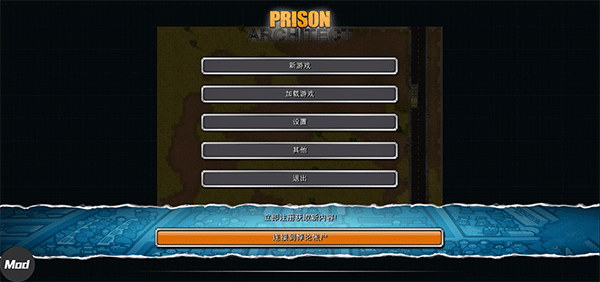 监狱建造师 正版游戏截图2