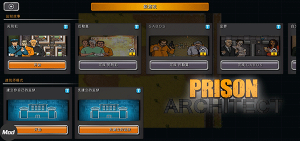 监狱建造师 正版游戏截图3