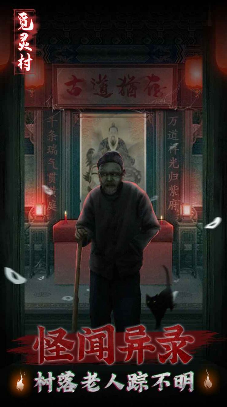 觅灵村 正版游戏截图2