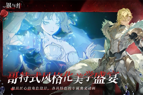 银与绯 官服游戏截图4