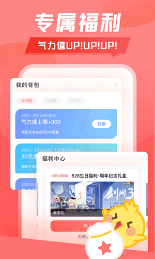 剑网3推栏游戏截图3