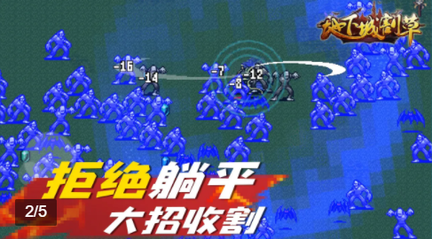 地下城割草 小游戏安卓版游戏截图2
