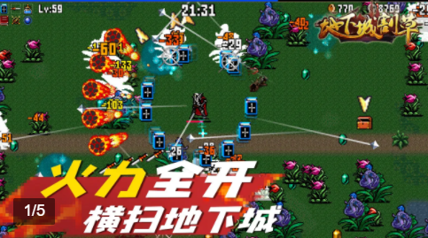 地下城割草 小游戏安卓版游戏截图3
