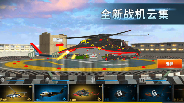 战机之翼游戏截图2
