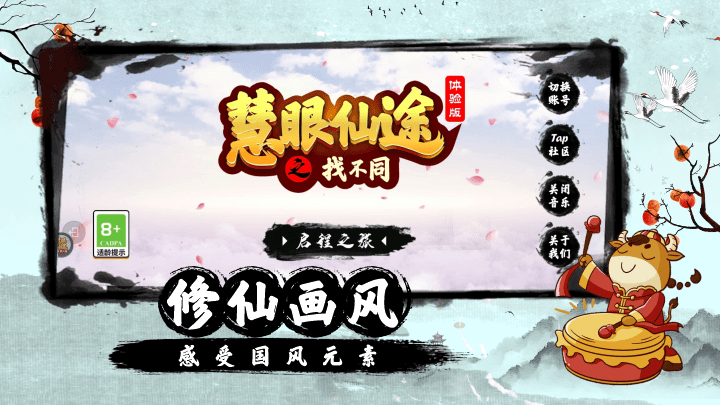慧眼仙途之找不同游戏截图3