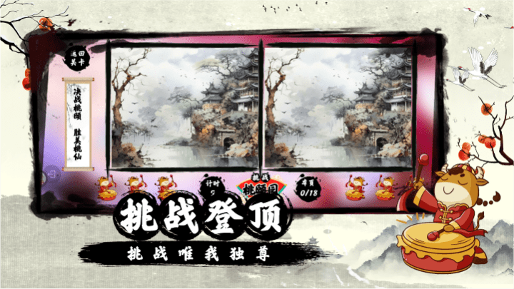 慧眼仙途之找不同游戏截图2