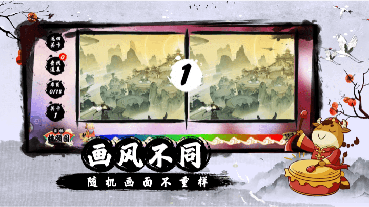 慧眼仙途之找不同游戏截图4