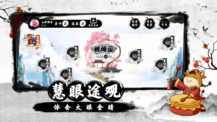 慧眼仙途之找不同游戏截图1