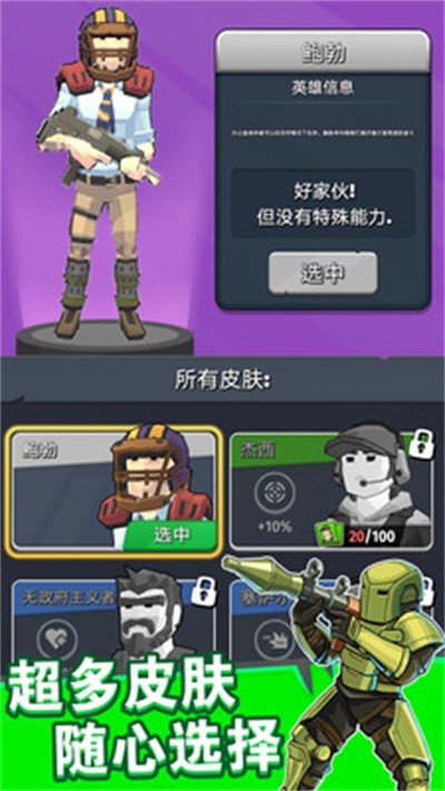 奇迹特攻队游戏截图2