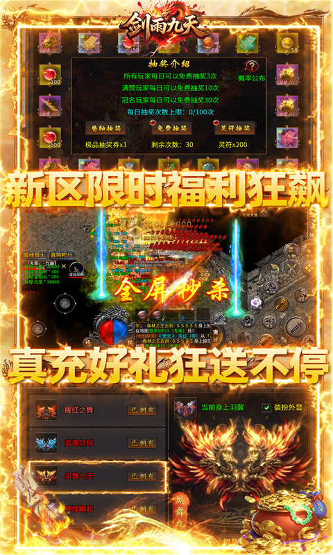 剑雨九天（灵符战纪刷充版）游戏截图4