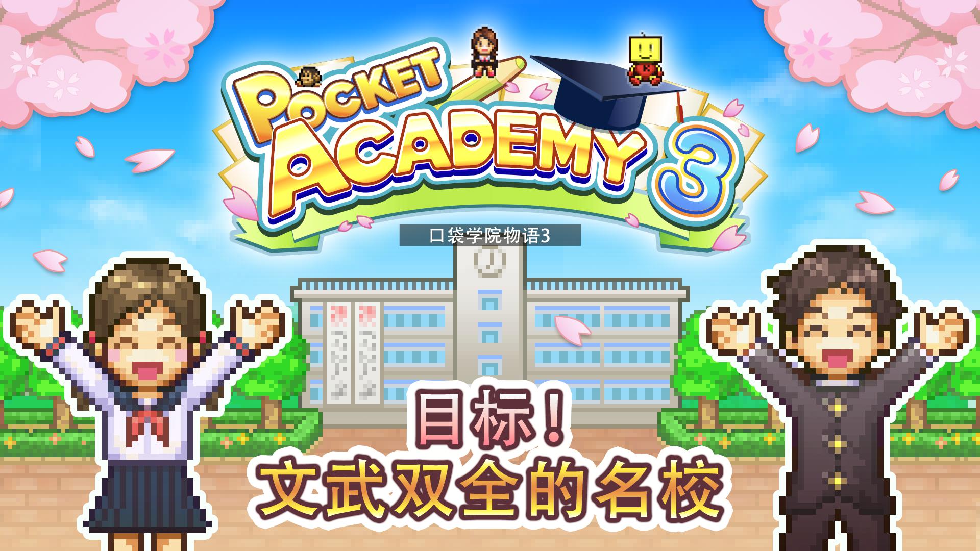 口袋学院物语3 无限研究点版游戏截图3