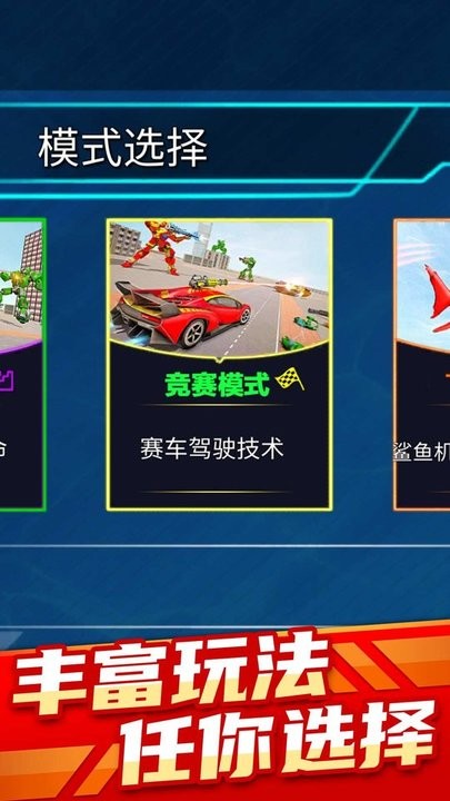 变型机甲战士游戏截图2