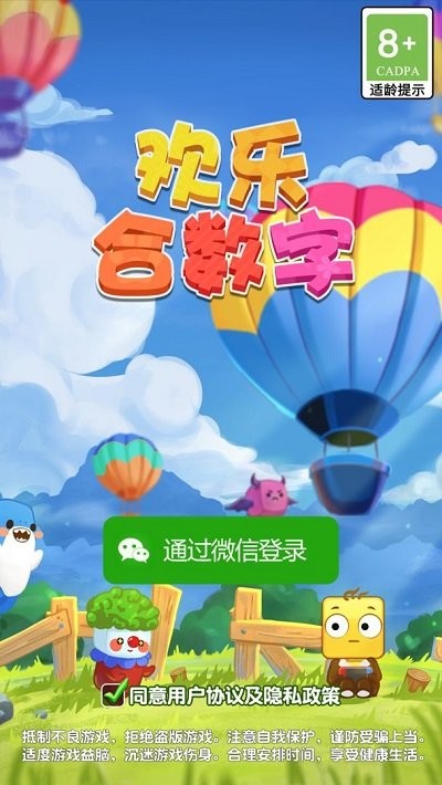 欢乐合数字游戏截图3
