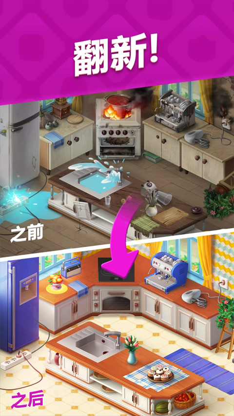 Homescapes游戏截图3
