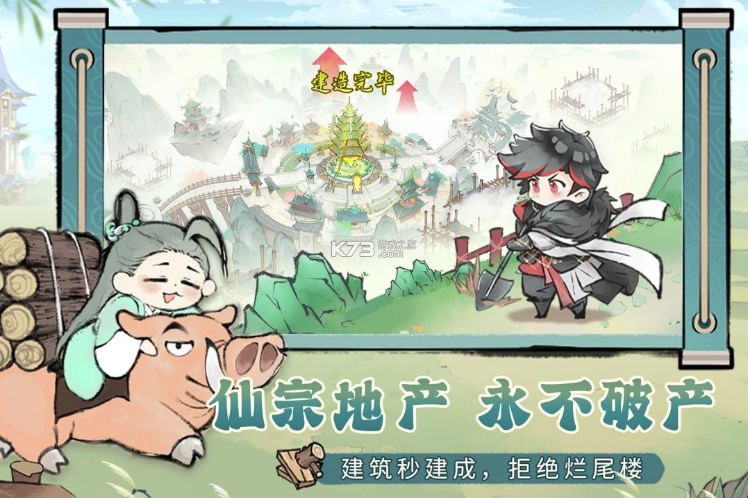 最强祖师 安卓安装入口游戏截图3