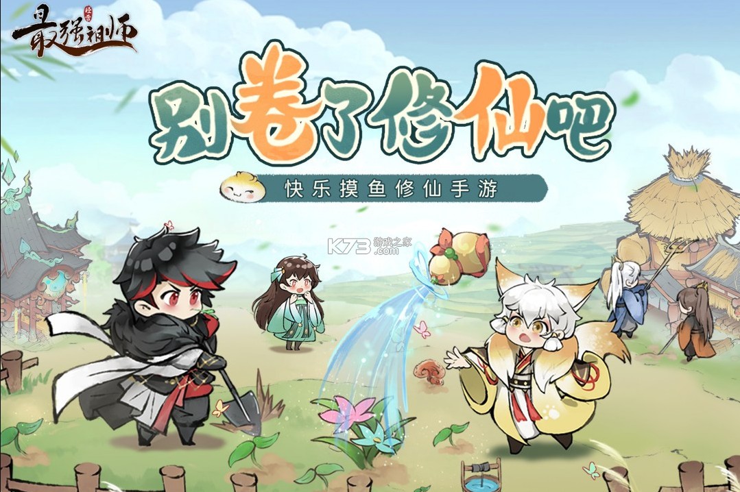 最强祖师 安卓安装入口游戏截图1