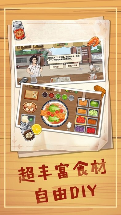 美食餐厅养成计 官方版游戏截图1