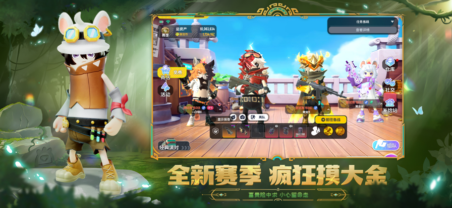 香肠派对 摸金模式游戏截图1