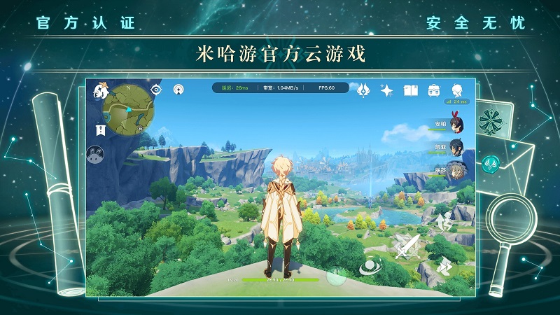 云原神 官方下载网页版游戏截图2