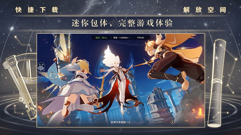 云原神 官方下载网页版游戏截图4
