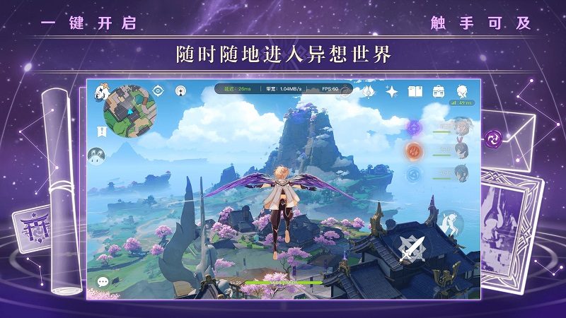 云原神 官方下载网页版游戏截图3