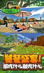 3D模拟饥饿鳄鱼游戏截图4