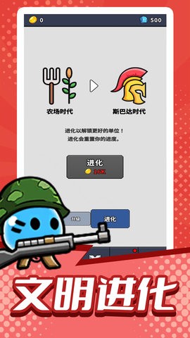 模拟部落进化游戏截图2