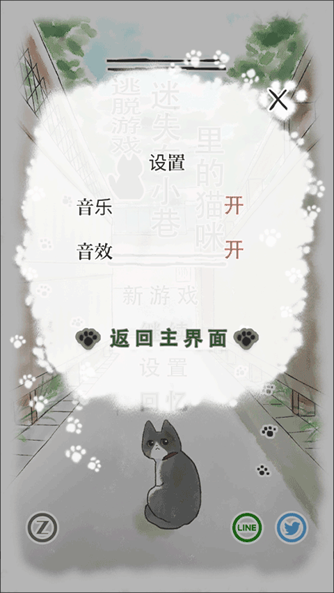 迷途猫 手机版游戏截图1