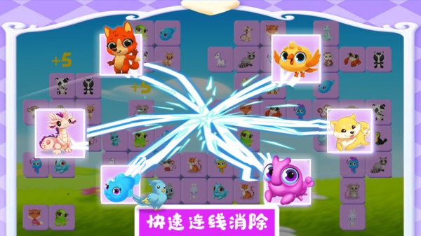 宠物对对碰游戏截图1