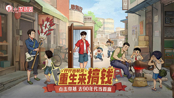 时光杂货店 官服游戏截图1