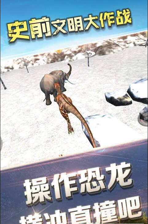 史前文明大作战游戏截图2