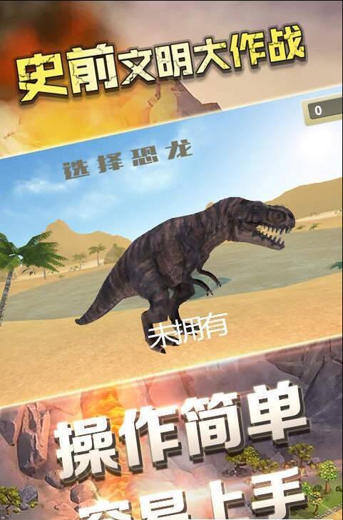 史前文明大作战游戏截图3