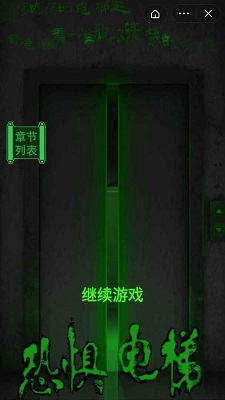 恐惧电梯 免广告游戏截图1