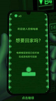 恐惧电梯 免广告游戏截图4
