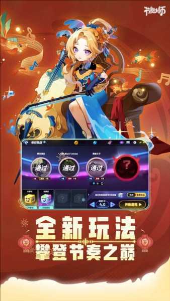 节奏大师 回归服游戏截图2