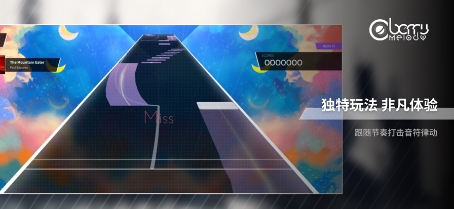 Berry Melody 官方正版游戏截图1