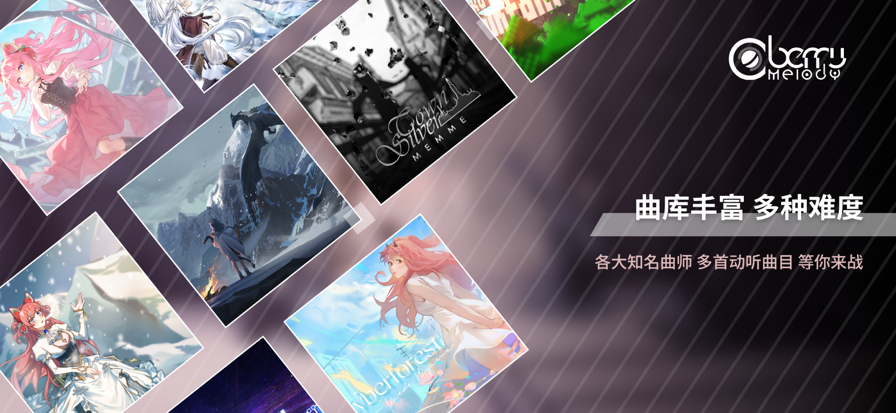 Berry Melody 官方正版游戏截图2