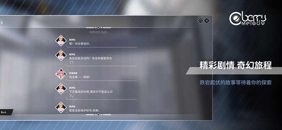 Berry Melody 官方正版游戏截图6
