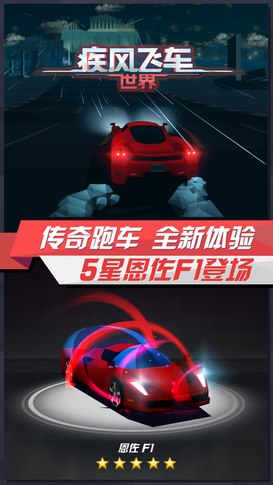 疾风飞车世界 安卓最新版游戏截图2