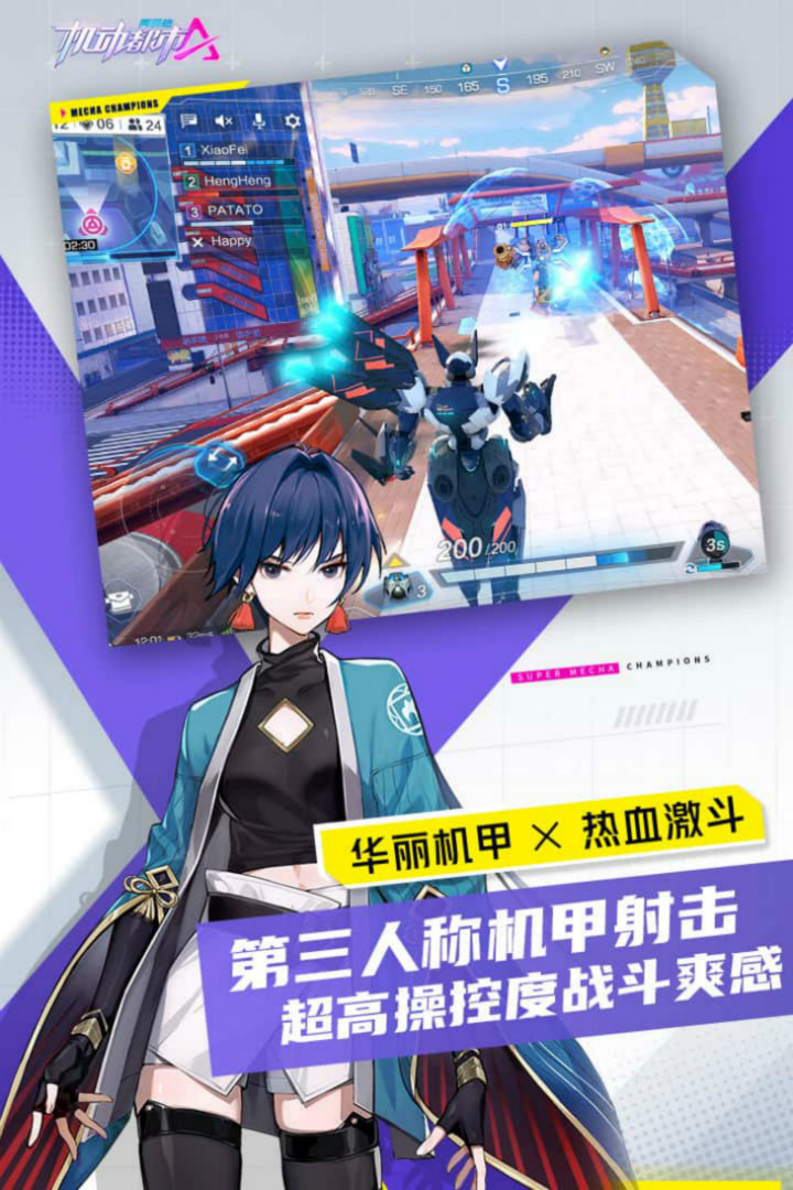 机动都市阿尔法 2025最新版游戏截图4