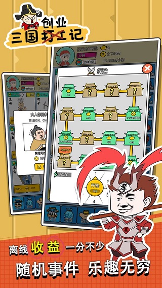 三国创业记 免广告游戏截图2