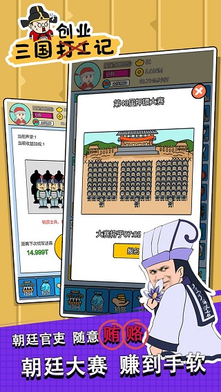 三国创业记 免广告游戏截图5