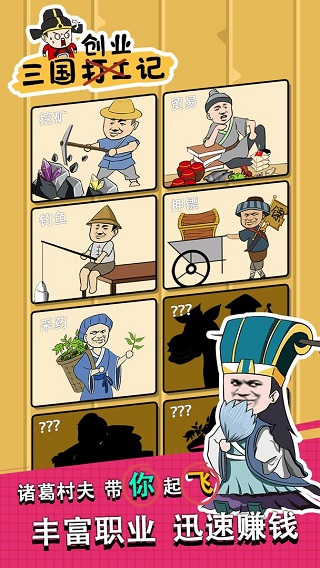 三国创业记 免广告游戏截图4