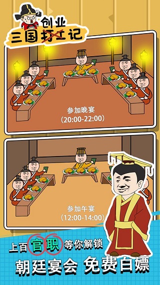 三国创业记 免广告游戏截图1