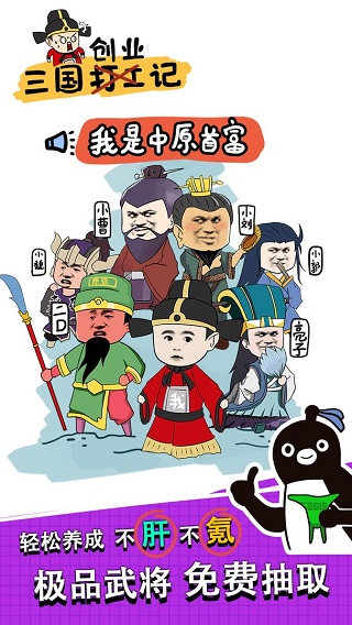 三国创业记 免广告游戏截图3