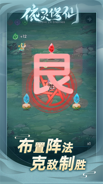 依灵修仙 官网正版游戏截图3