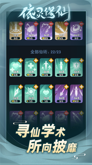 依灵修仙 官网正版游戏截图4