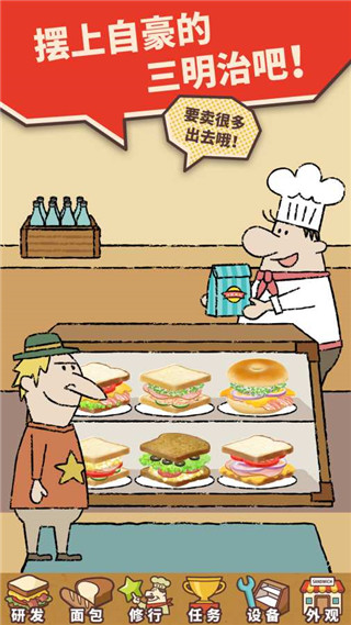 可爱的三明治店 中文版游戏截图2