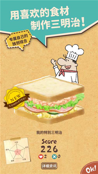 可爱的三明治店 中文版游戏截图1
