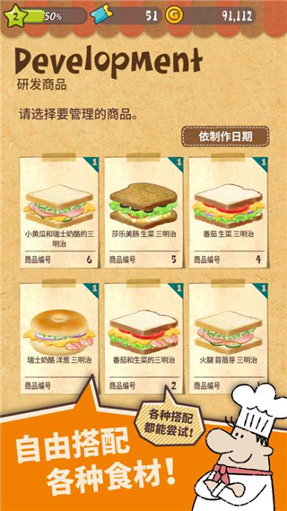 可爱的三明治店 中文版游戏截图4
